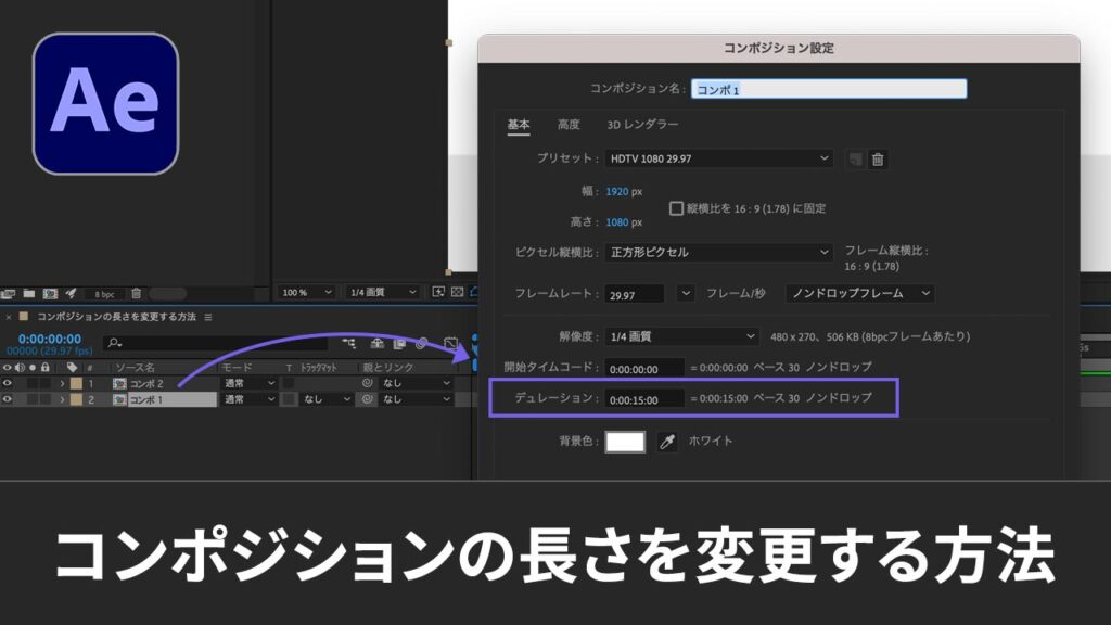 AfterEffectsコンポジションの長さの変更方法のタイトル画像